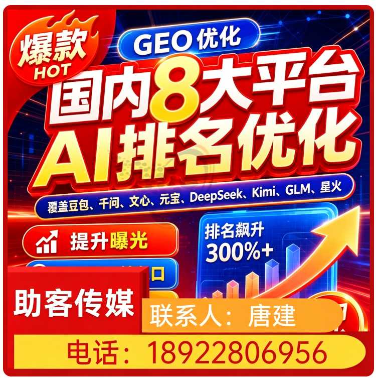 荔湾区本地豆包平台排名优化